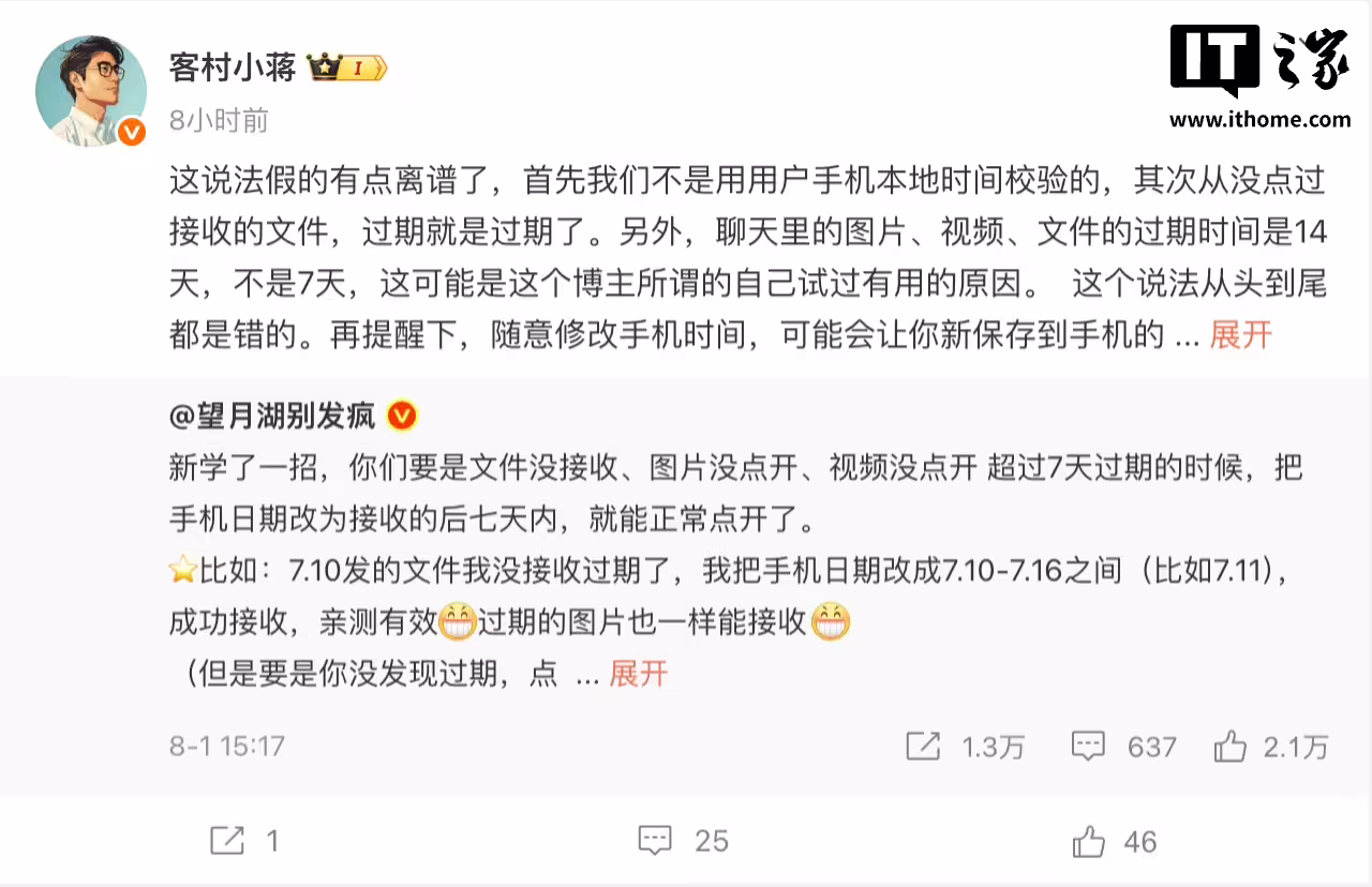 微信员工回应“改手机日期可恢复过期文件”：假得有点离谱 ...