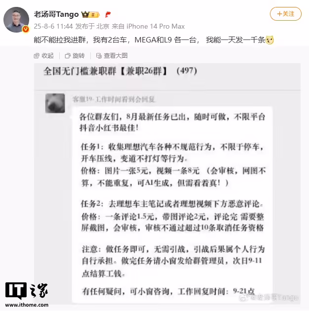 理想汽车高管曝光水军兼职群：能不能拉我进群， 我一天能发一千条 ...