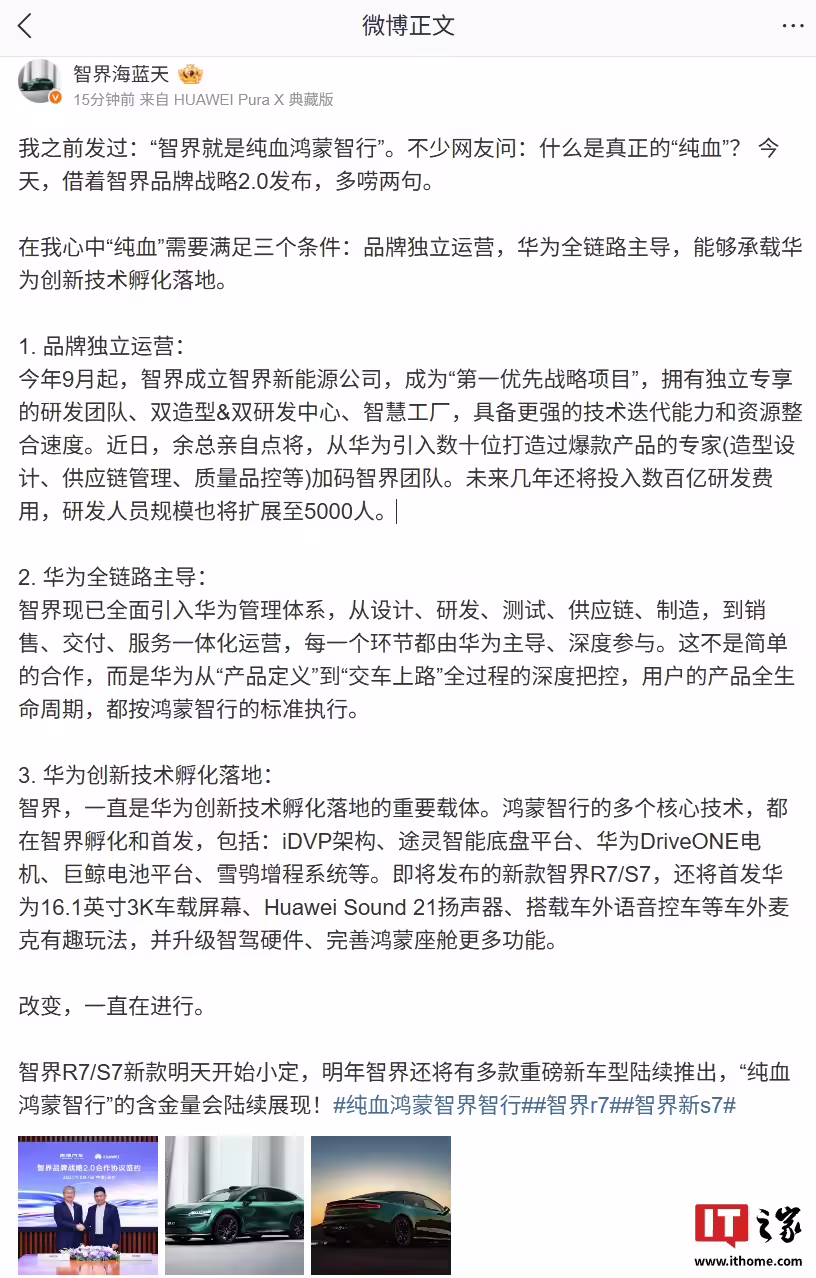 智界产品总监:余总亲自点将,从华为引入数十位打造过爆款产品的专家加码智界团队