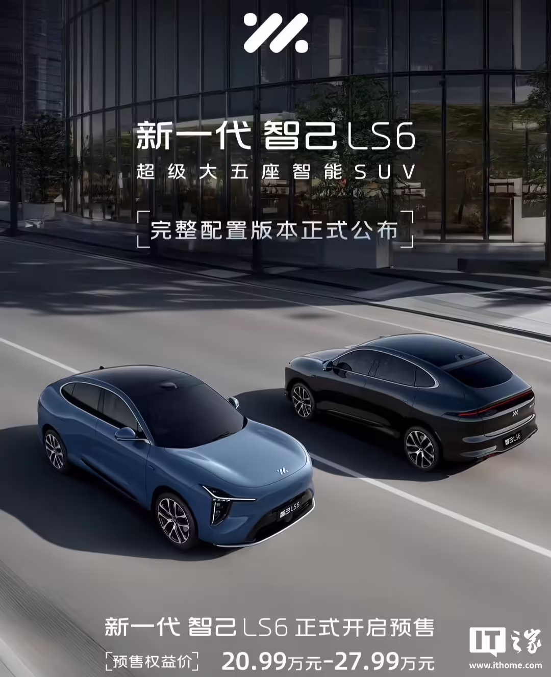 新一代智己 LS6 汽车八大配置版本公布，预售价 20.99 万元起