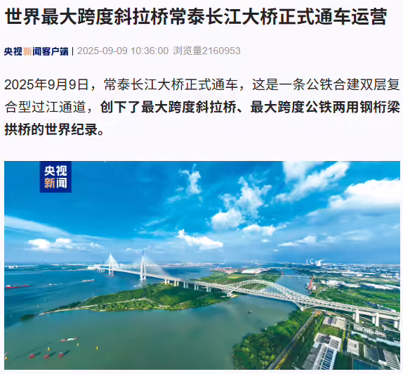 世界最大跨度斜拉桥“常泰长江大桥”通车，两地通行时间缩短至约 20 分钟 ...