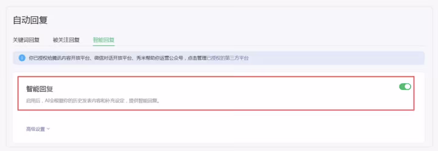微信公众号上线“智能回复”功能：腾讯混元 AI 大模型加持、可自学习用户语言风格 ...
