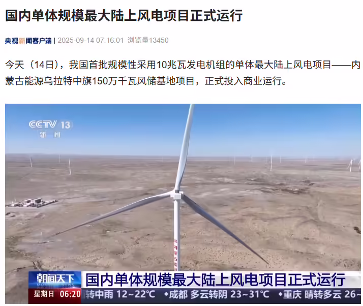 国内单体规模最大陆上风电项目在内蒙古运行，150 台 10 兆瓦风电机组 ...