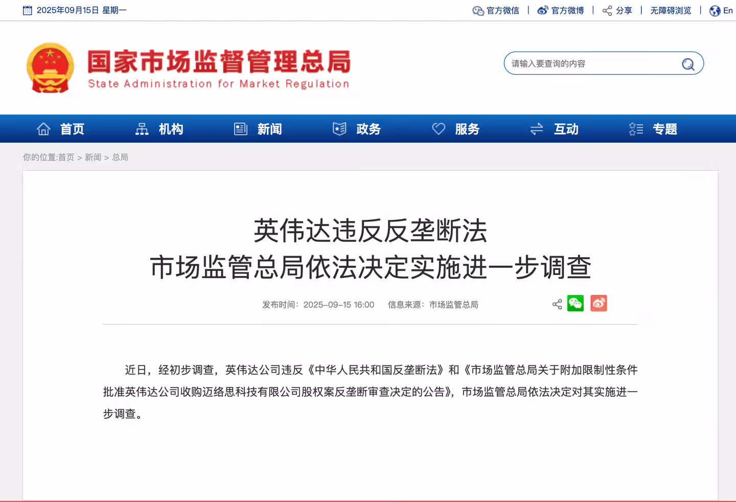 英伟达违反反垄断法，市场监管总局依法决定实施进一步调查 ...
