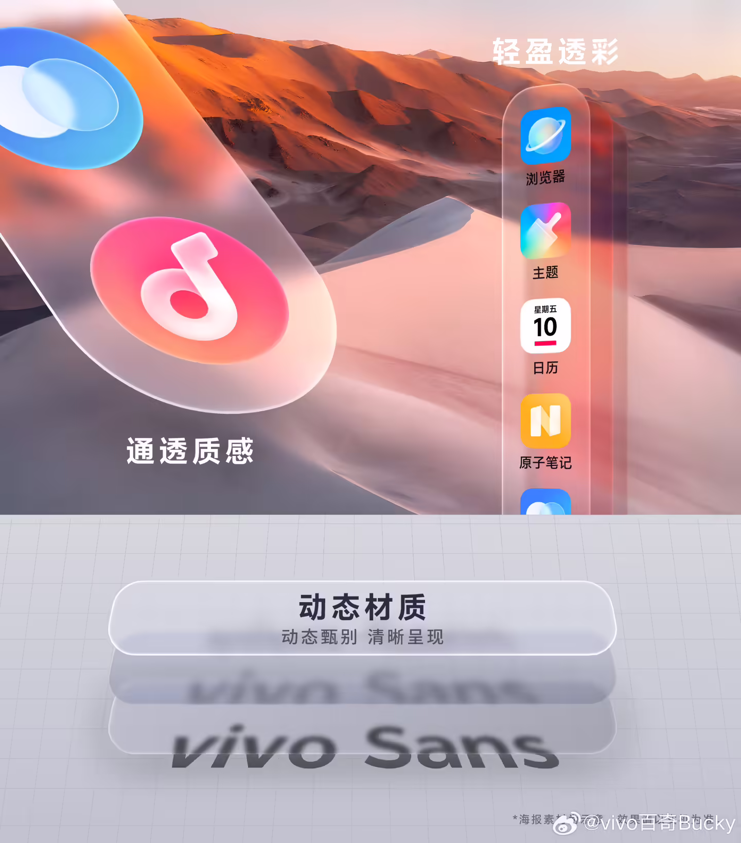 vivo OriginOS 6 系统采用全新“动态透彩材质”，行业首发三大流畅底层技术 ...