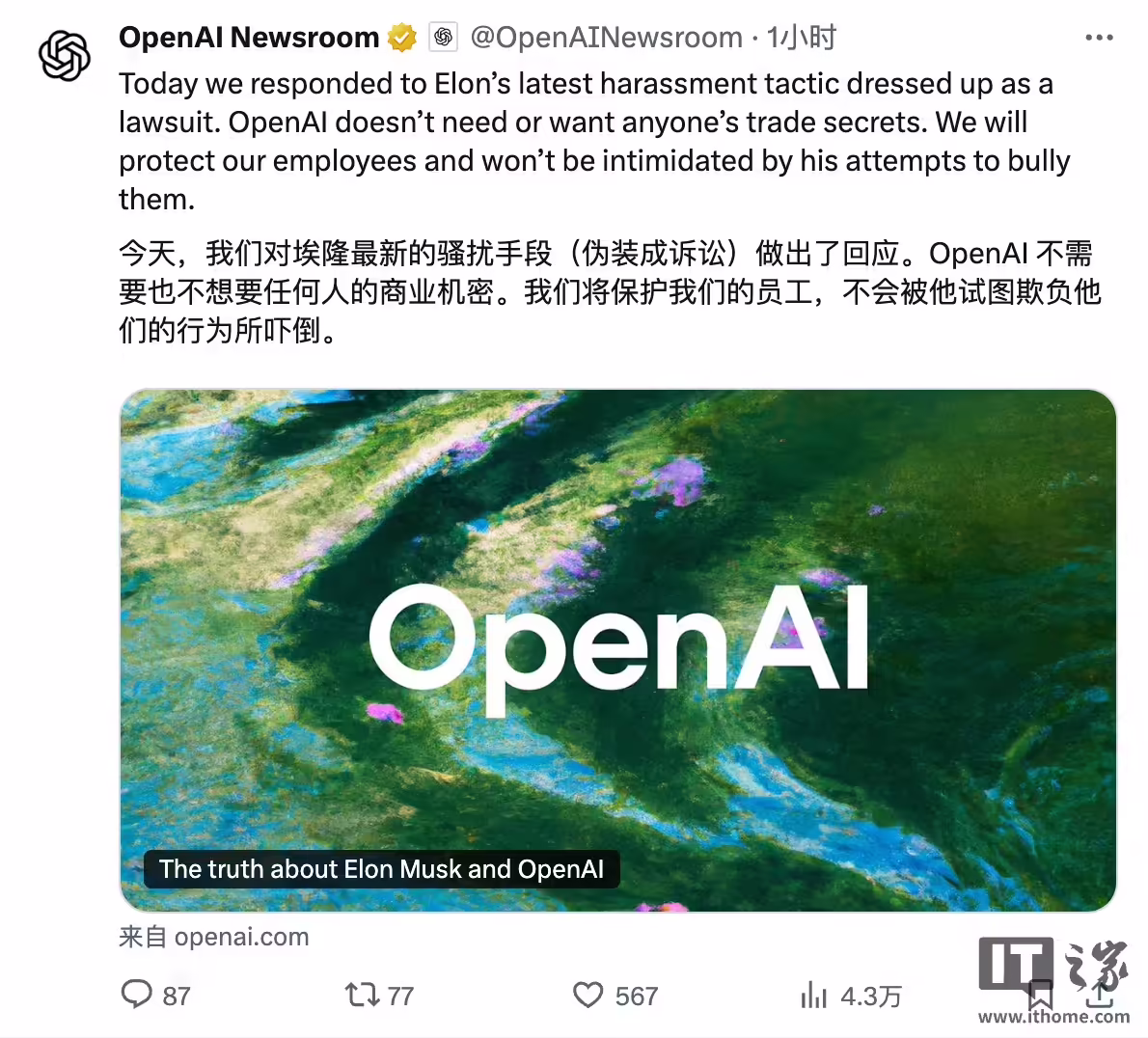 OpenAI 硬刚马斯克诉讼：我们不需要也不想要任何商业机密，会保护员工不被吓倒 ...