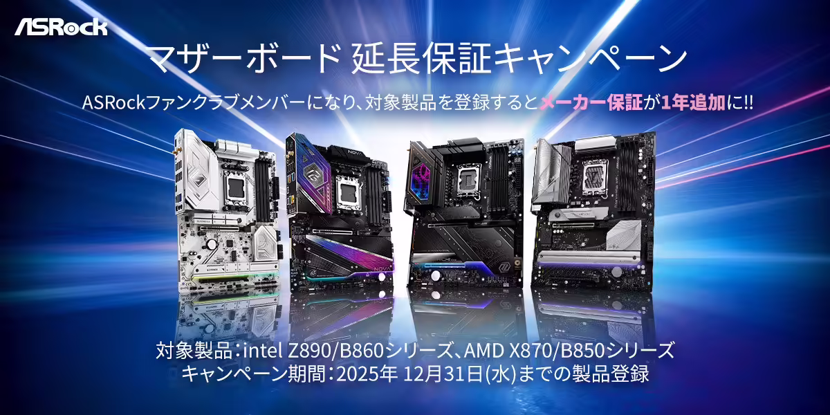 应对锐龙 9000 烧毁问题，华擎日本宣布额外延长一年 AMD、英特尔主板保修期 ...