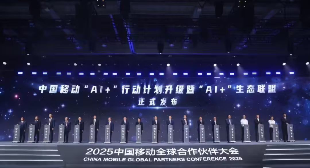 中国移动：到 2028 年底建成国内规模最大智算基础设施