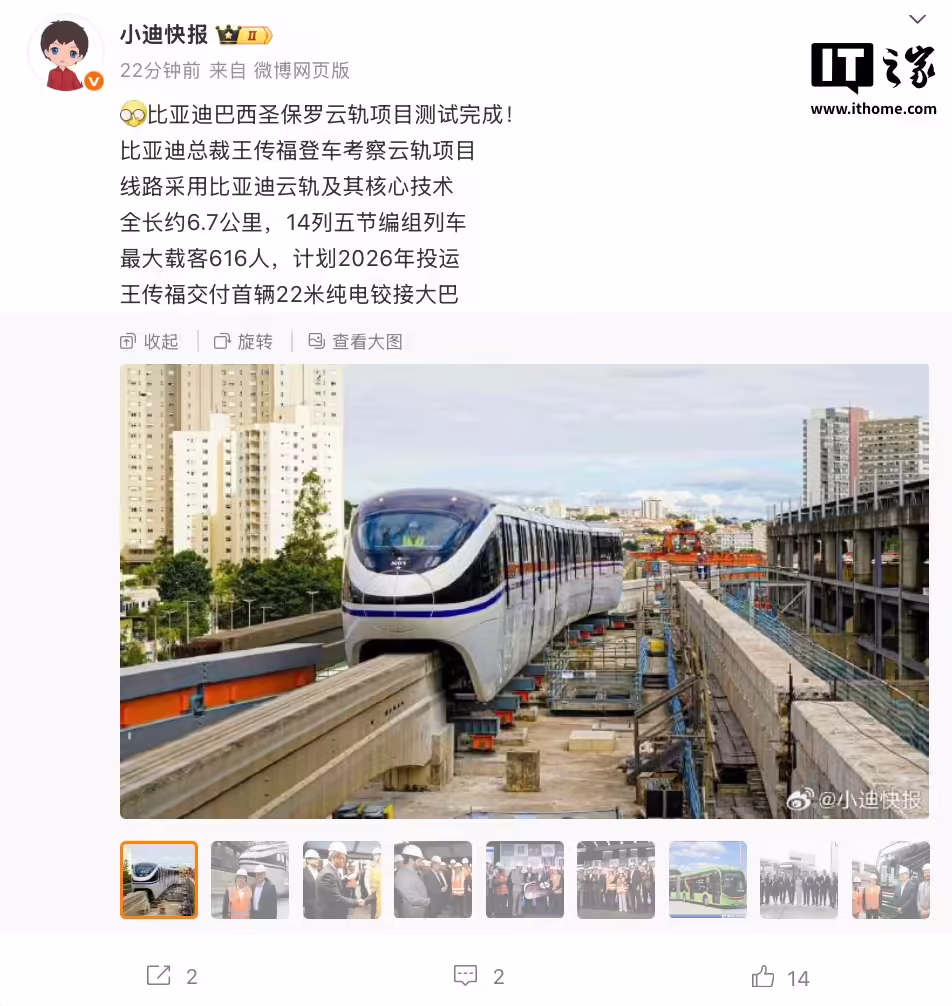 消息称比亚迪巴西圣保罗 17 号线云轨项目测试完成：全长 6.7 公里，计划明年投运 ...