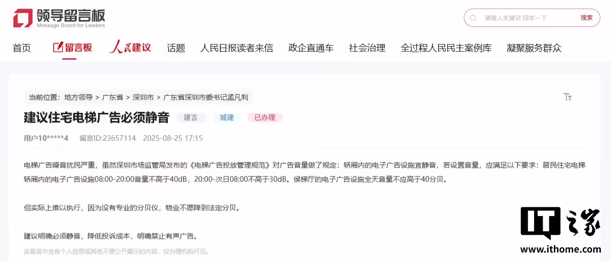 网友呼吁电梯广告强制静音，深圳生态环境局回应“将研究可行性” ...