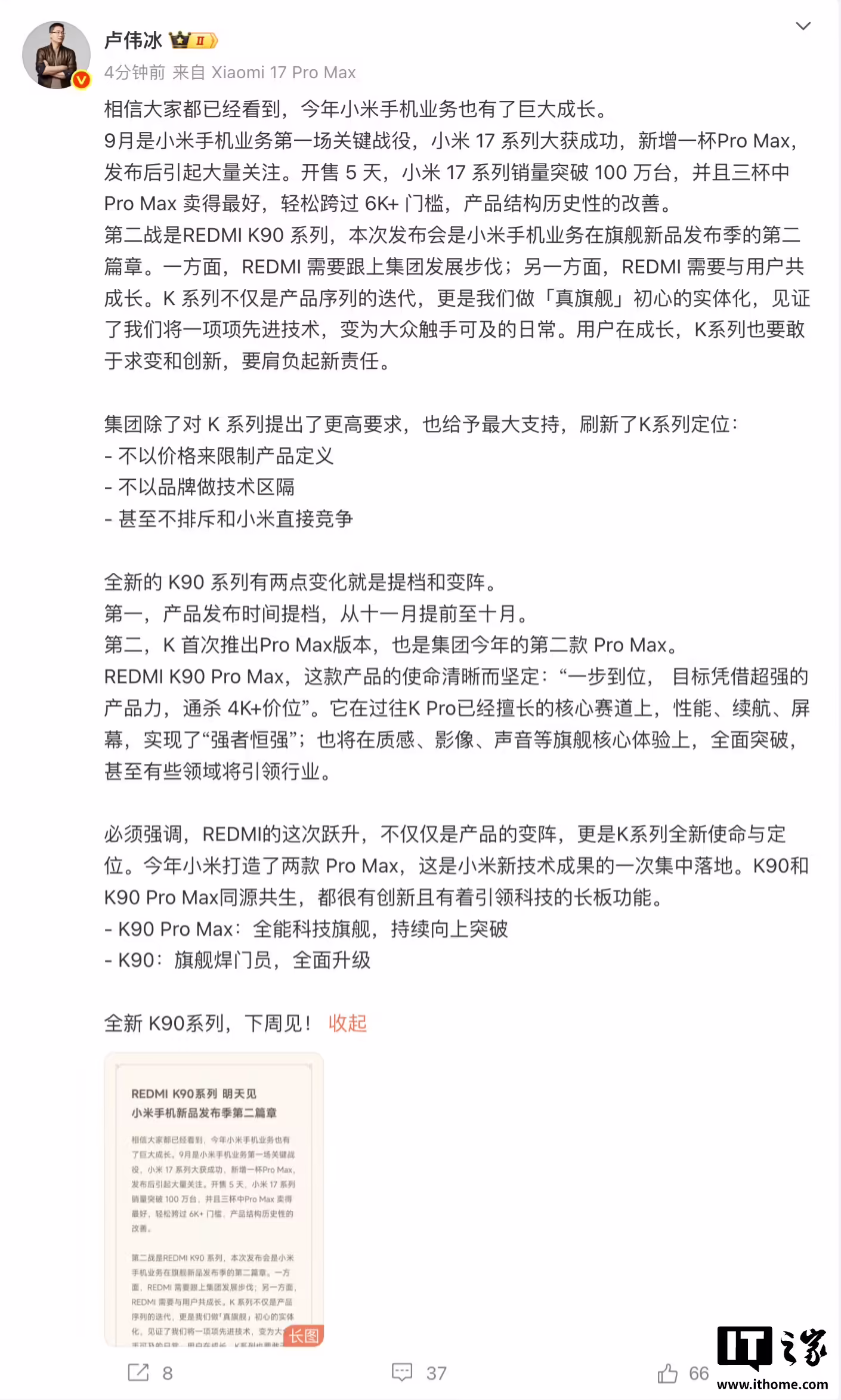 卢伟冰：REDMI K90 系列手机下周见，不排斥和小米“直接竞争” ...