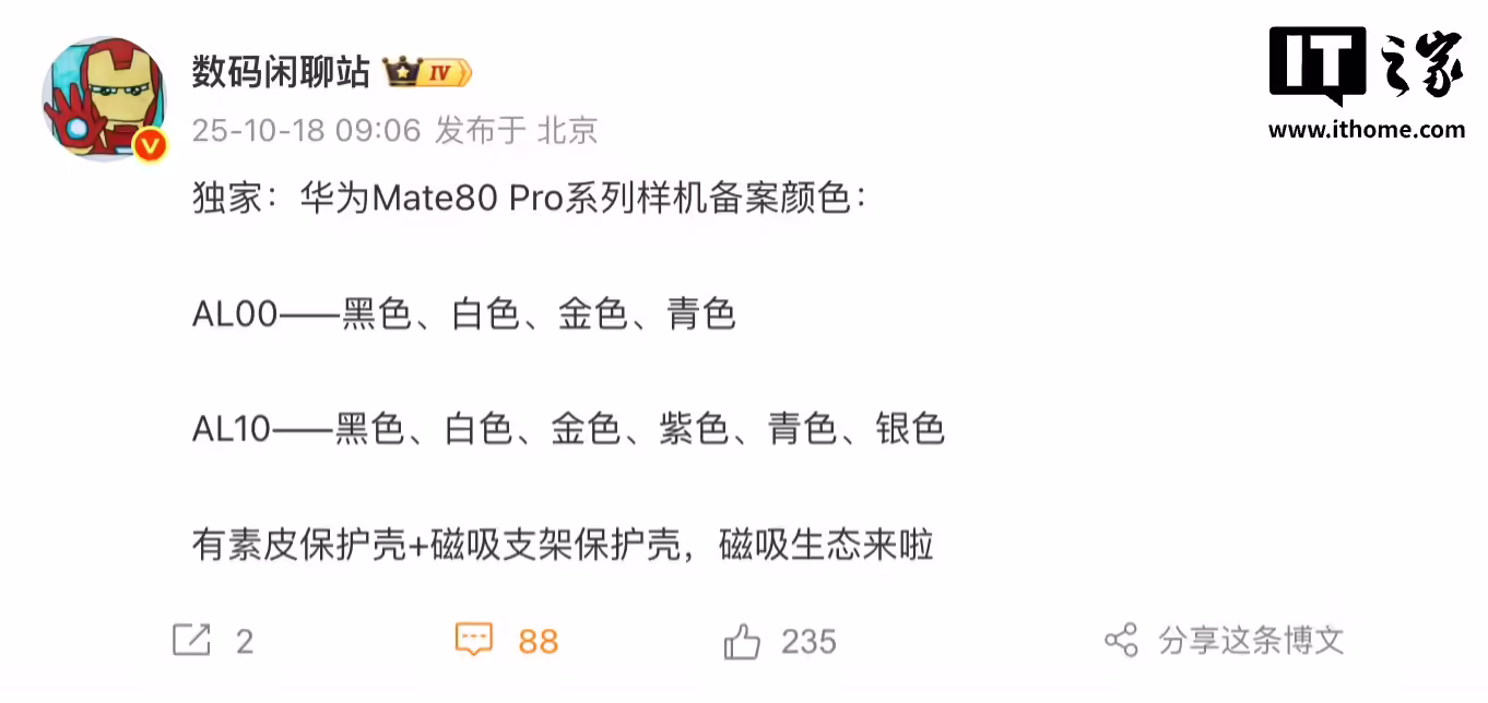 华为 Mate 80 Pro 样机备案颜色曝光，消息称包含紫、青等一共 6 款 ...