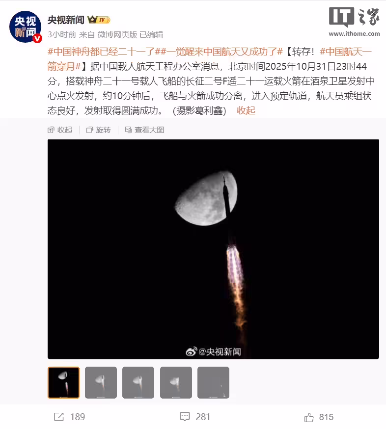 速度创纪录！神舟二十一号载人飞船与中国空间站组合体完成自主快速交会对接 ...
