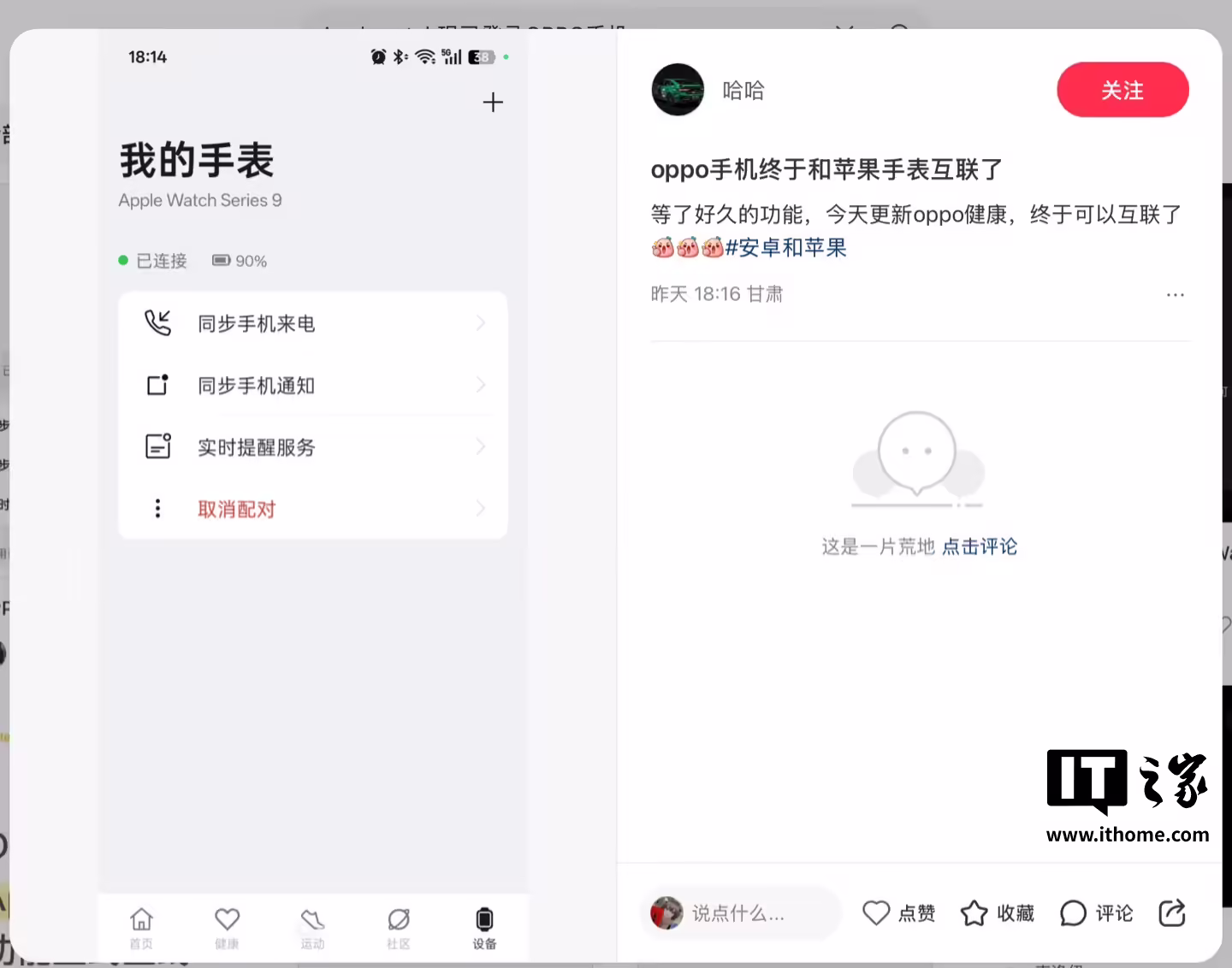 OPPO 手机正式上线苹果 Apple Watch 手表互联互通功能：支持同步来电 / 通知 ...