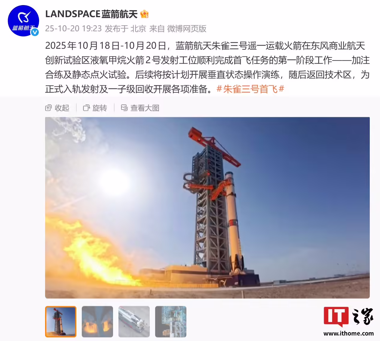 “朱雀三号”11 月中下旬首飞，有望成为我国首款投入运营的可回收运载火箭 ...