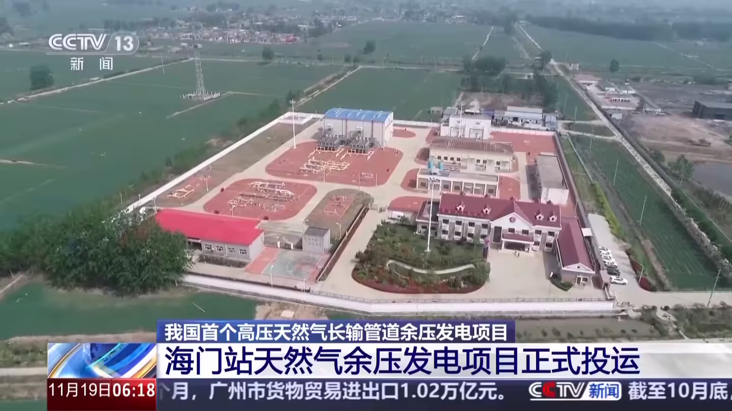我国首个高压天然气长输管道余压发电项目正式投运，预计年发电 300 万千瓦时 ...