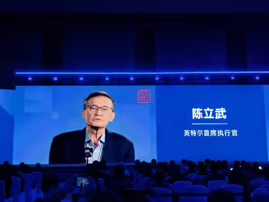 英特尔入华 40 周年，CEO 陈立武上任首秀中文并宣布 18A 工艺大规模量产 ...