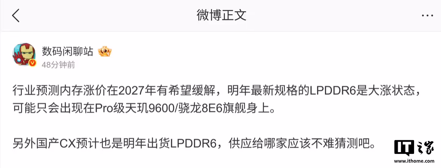 消息称内存涨价趋势有望 2027 年缓解，明年最新规格 LPDDR6 还是大涨状态 ...