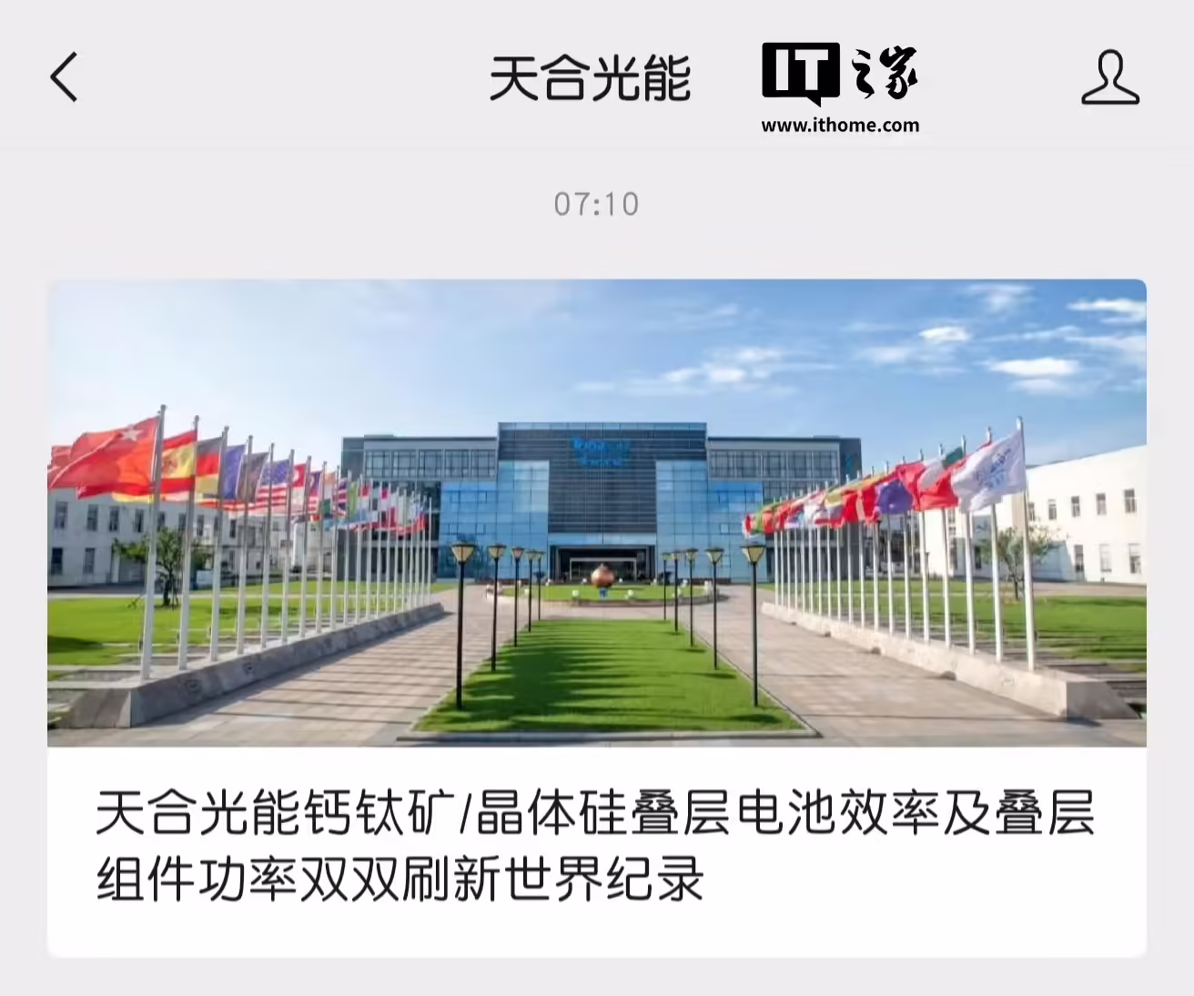 我国又一里程碑式突破，天合光能钙钛矿/晶体硅叠层电池效率及叠层组件功率刷世界纪录 ...