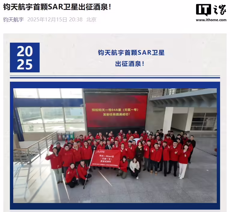 我国钧天航宇首颗 SAR 卫星出征酒泉：最高星上算力可达 1200TOPS，预计下月发射 ...