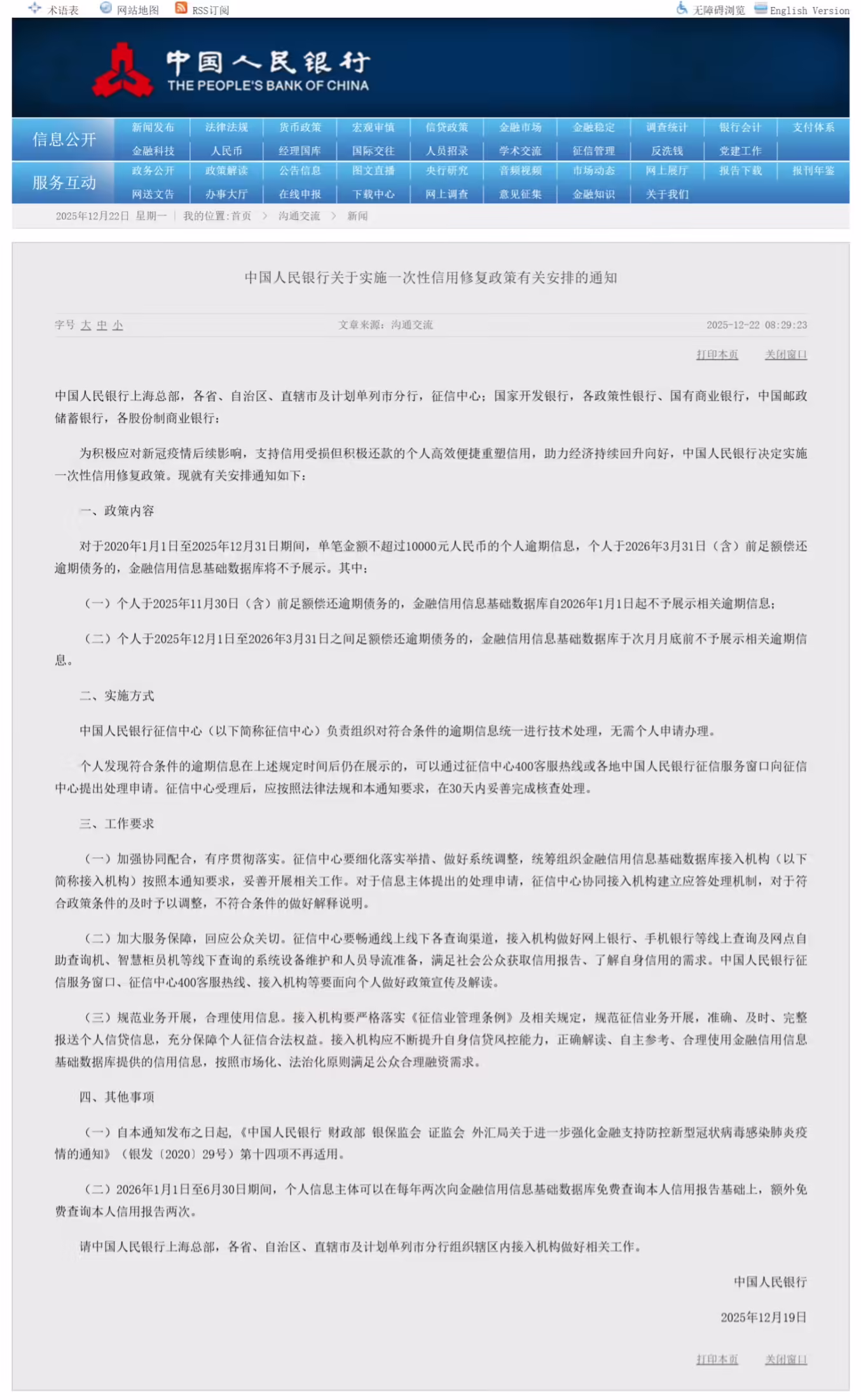 央行发布一次性信用修复政策，支持信用受损但积极还款个人重塑信用 ...