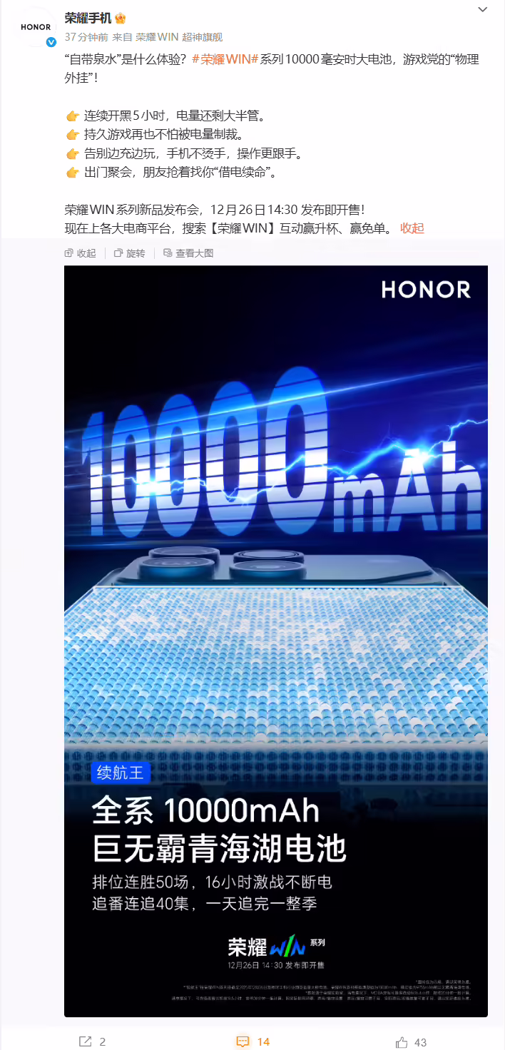 荣耀 WIN 全系搭载 10000mAh 电池