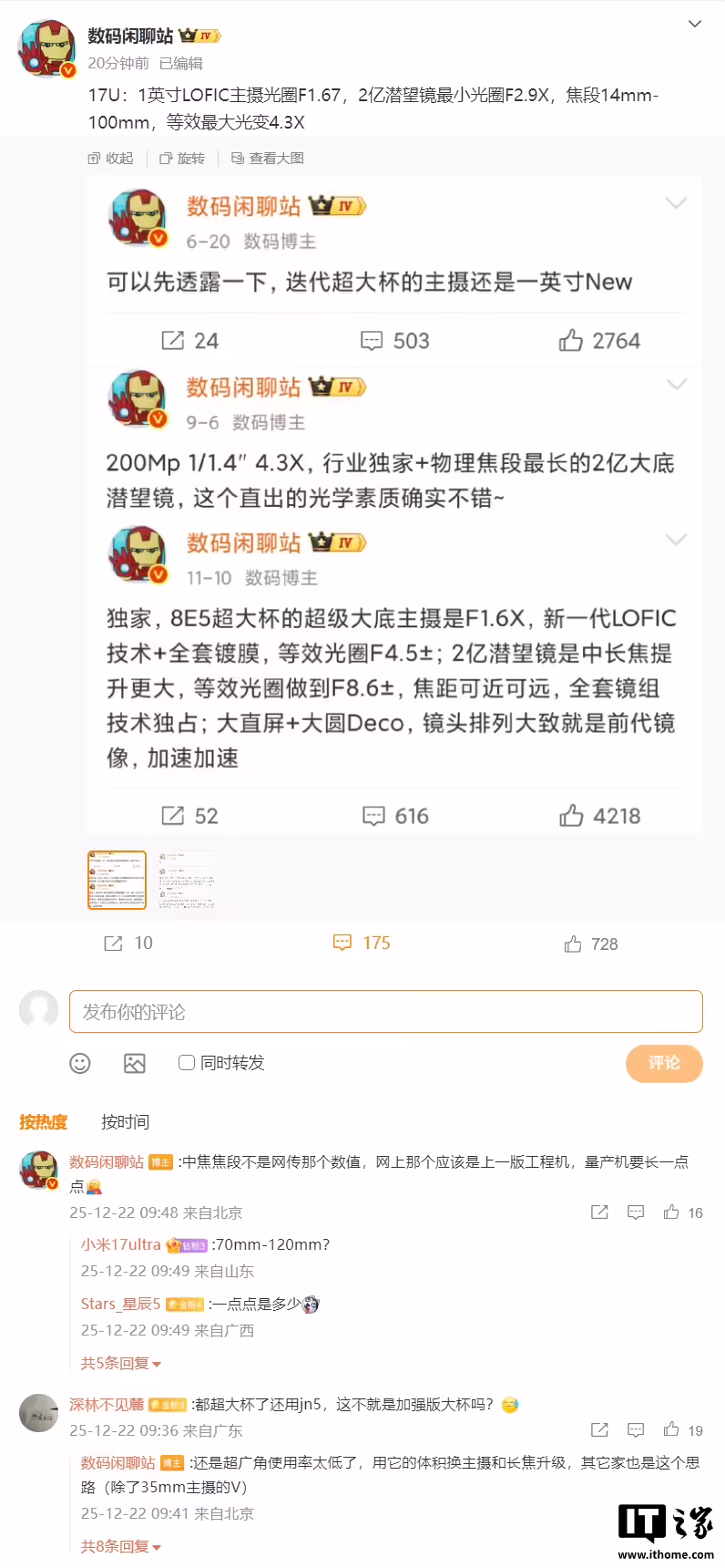 小米 17 Ultra 手机影像规格曝光：1 英寸 LOFIC 主摄，2 亿潜望