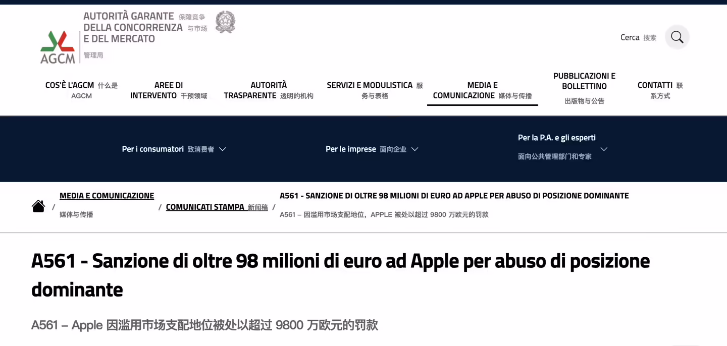 因“滥用市场支配地位”，苹果被意大利监管机构罚款近 1 亿欧元 ...