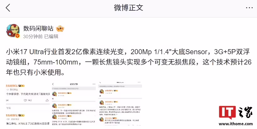 消息称小米17 Ultra行业首发2亿像素连续光变：200Mp 1/1.4" 大底传感器，或为26年唯一 ...