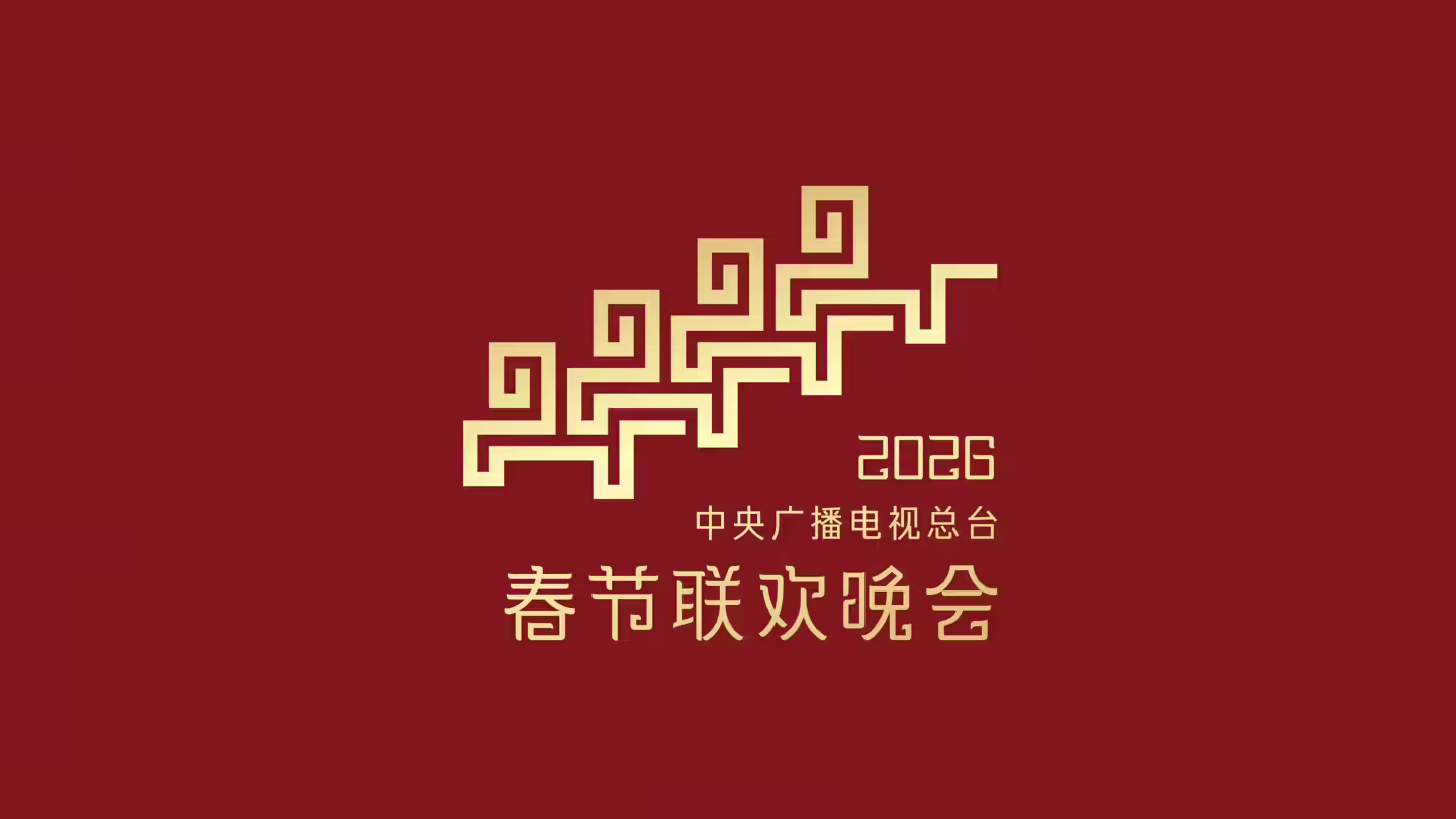 消息称字节火山引擎成 2026 总台春晚独家 AI 云合作伙伴，豆包也将参与 ...