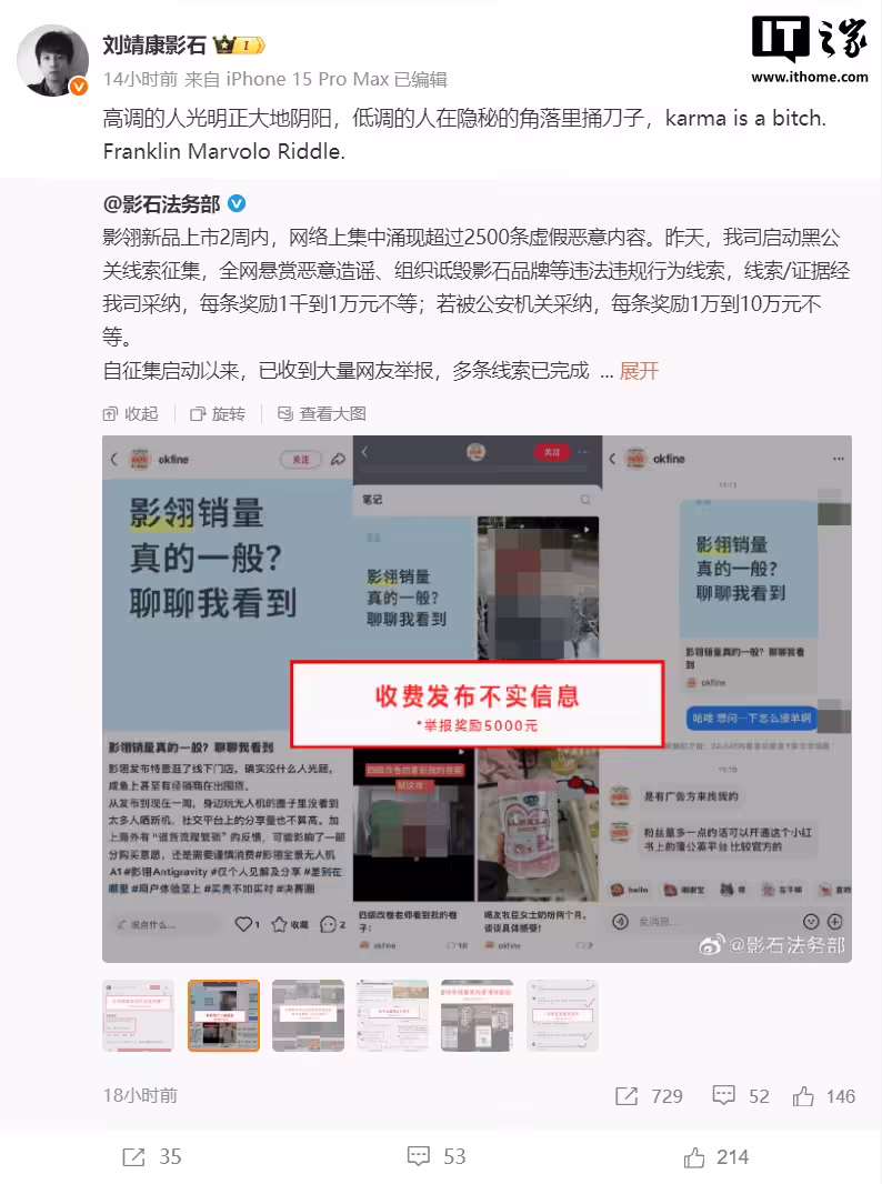 影石 CEO 刘靖康回应无人机新品遭抹黑：低调的人在隐秘的角落里捅刀子 ...