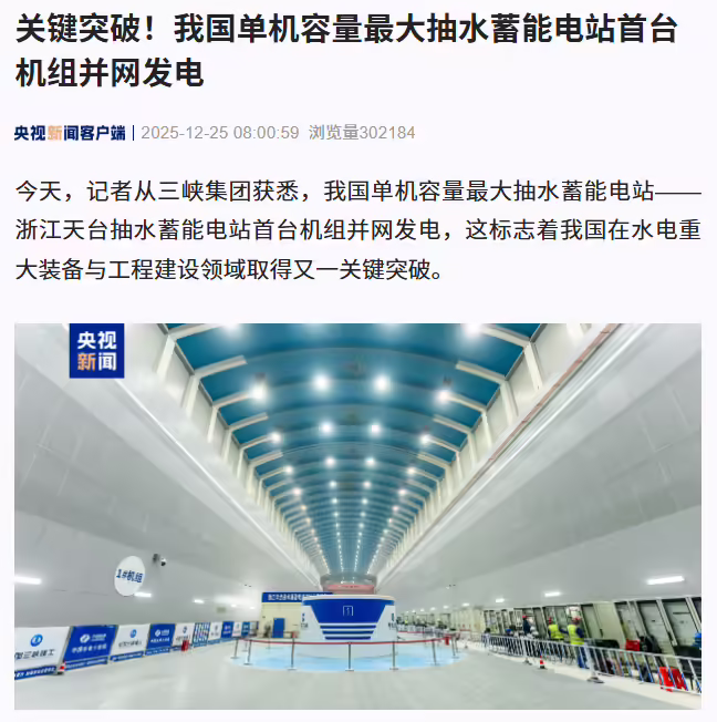 又一关键突破！我国单机容量最大抽水蓄能电站首台机组并网发电 ...