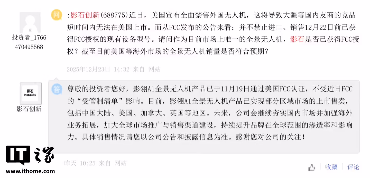 影石回应美国 FCC“无人机禁令”：影翎 A1 已于上月通过认证，不受影响 ...