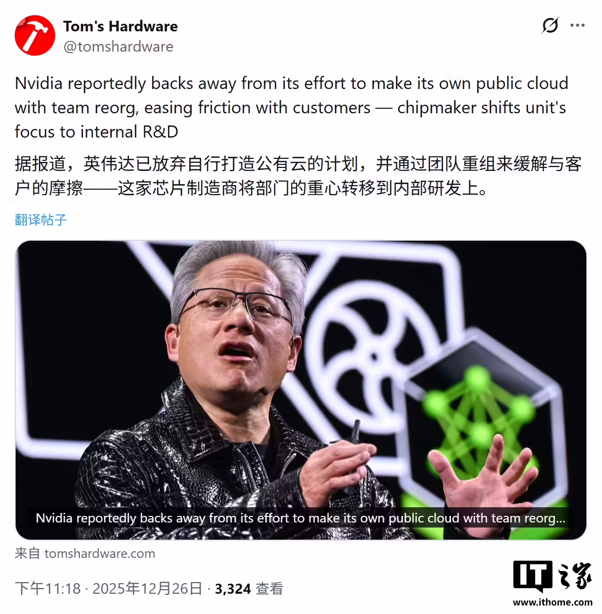 消息称黄仁勋重组英伟达云团队：放弃死磕亚马逊 AWS、专注卖“铲子” ...