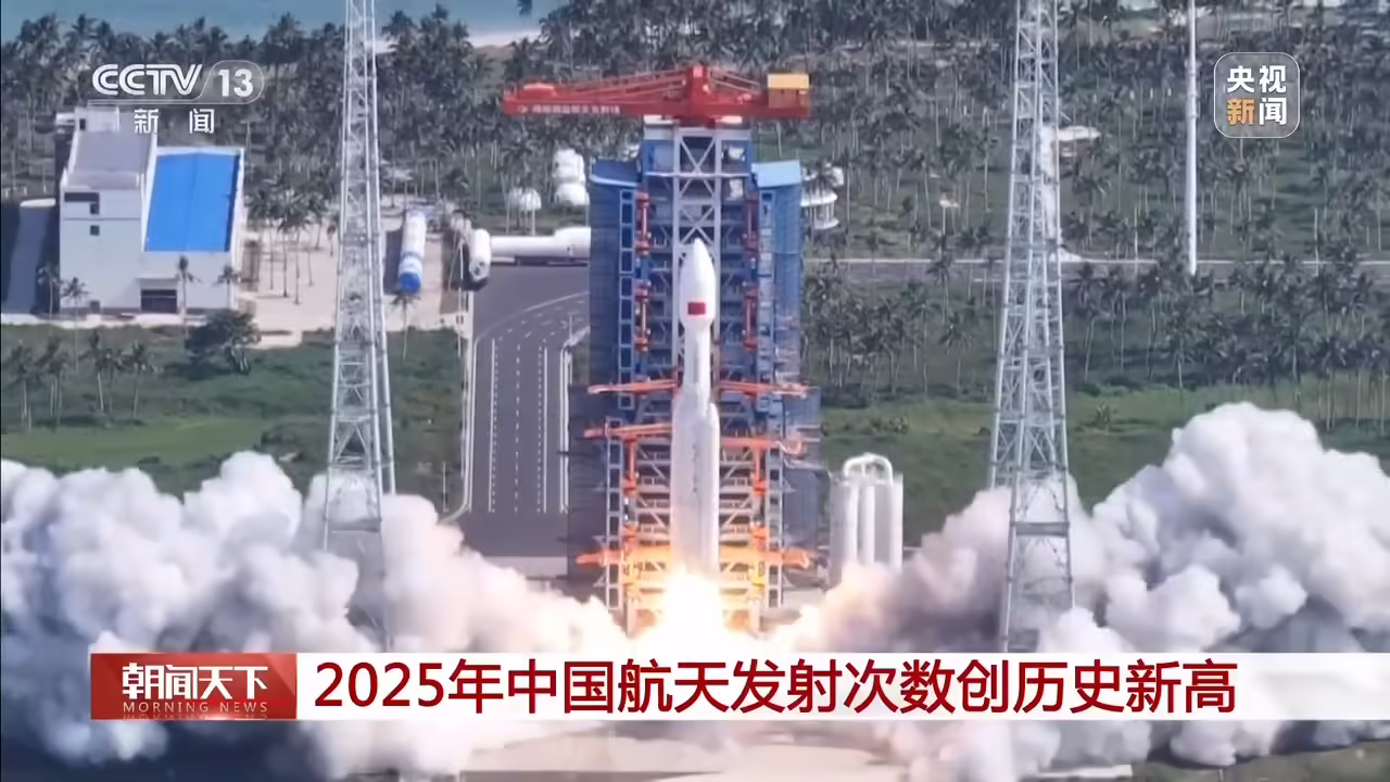 2025年中国航天发射92次创历史新高：2026年载人登月项目将展开多项试验 ...