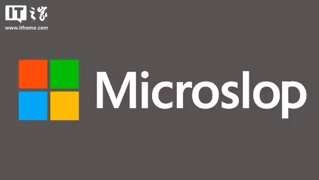 微软 CEO 纳德拉呼吁别纠结 AI“劣质品”， 结果“Microslop”在社交平台火了 ...