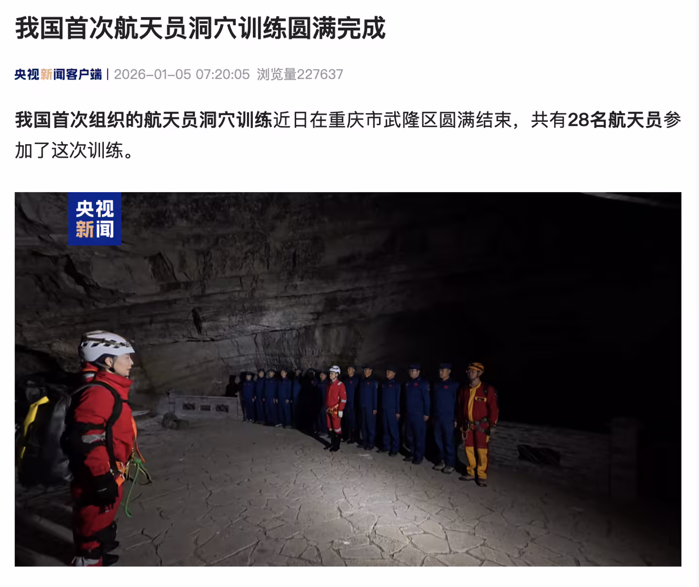六天五夜“模拟”太空极端条件，我国首次航天员洞穴训练圆满完成 ...