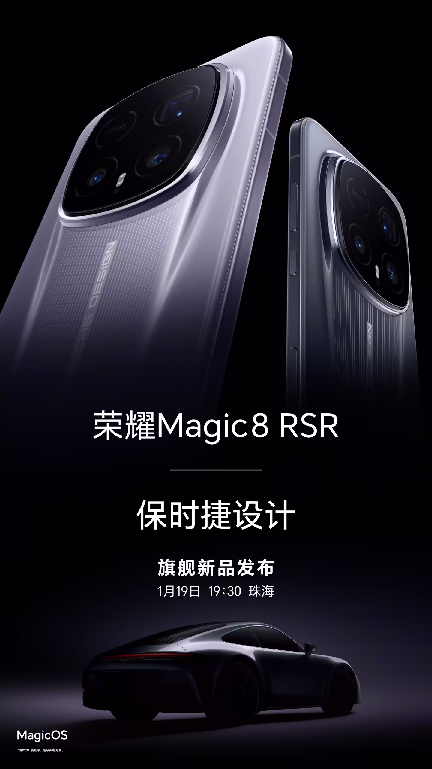 荣耀 Magic8 RSR保时捷设计新机完整参数曝光：等深四曲屏 + 3D人脸设计，支持卫星通信 ...