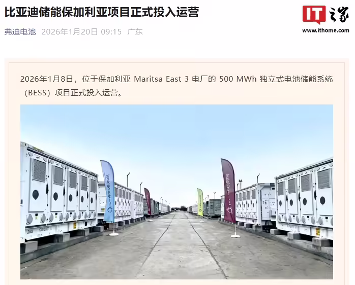比亚迪储能保加利亚独立式储能项目投入运营，属东欧地区同类项目规模最大之一 ...