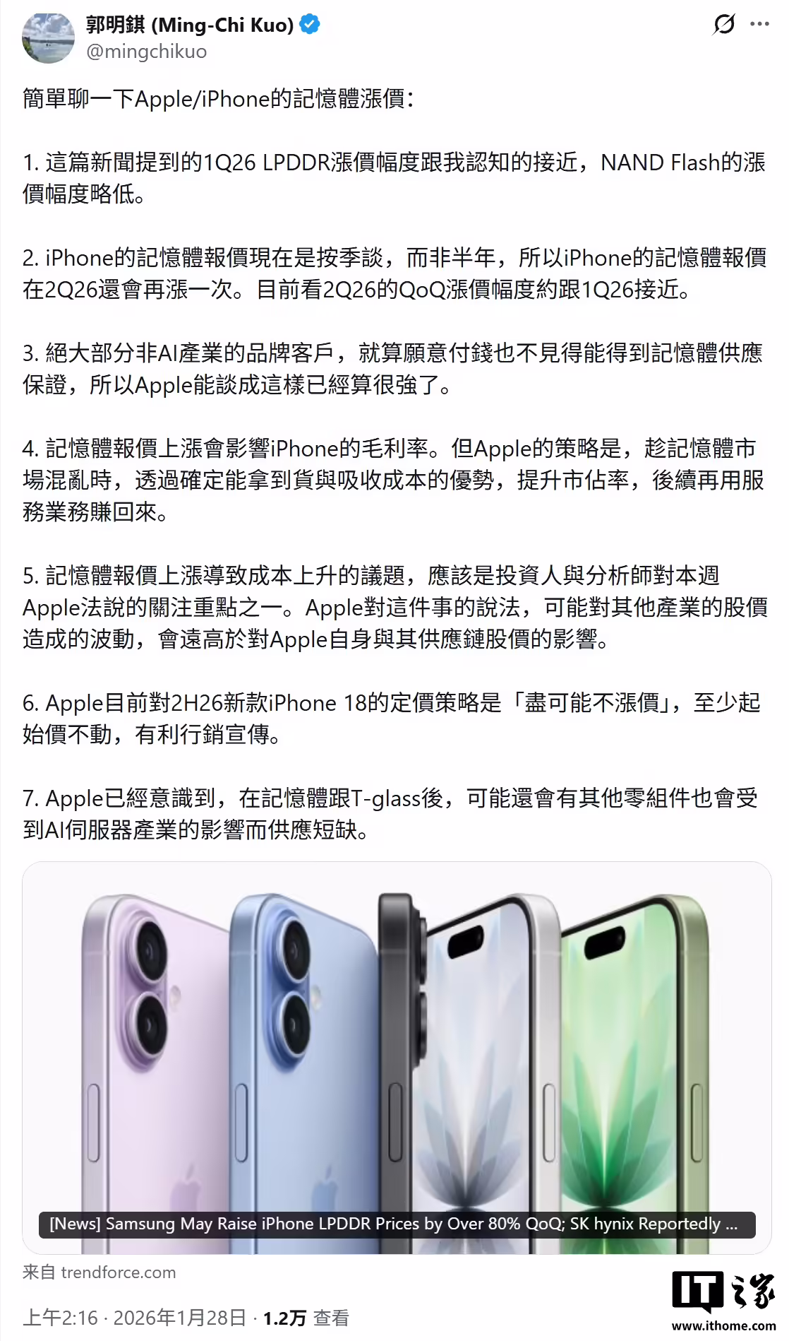 郭明錤预测苹果 iPhone 18 系列起售价与前代持平