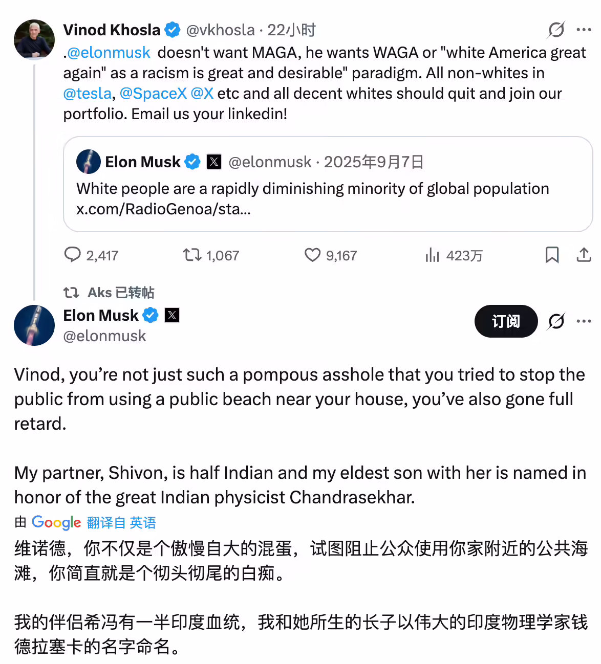 马斯克骂科斯拉为混蛋