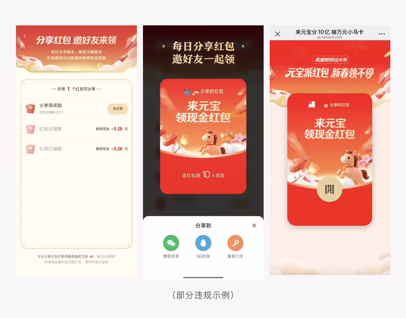 腾讯“元宝”红包在微信内打不开，官方回应称处置诱导分享等违规链接 ...