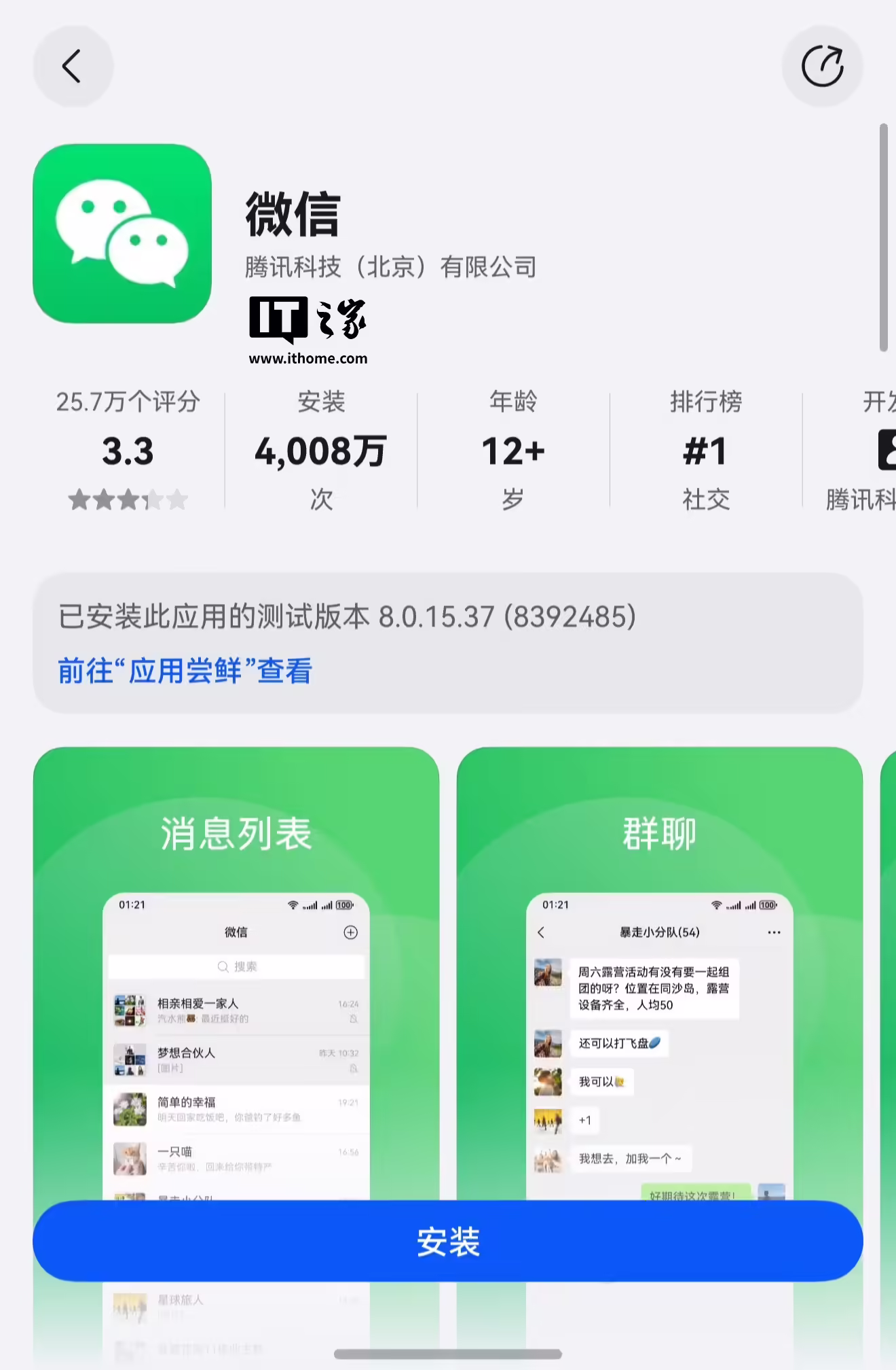 微信鸿蒙版 App 安装量突破 4000 万次