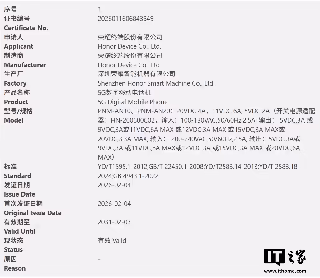 荣耀 Magic V6 折叠手机曝光：120W 快充，有望 3 月发布