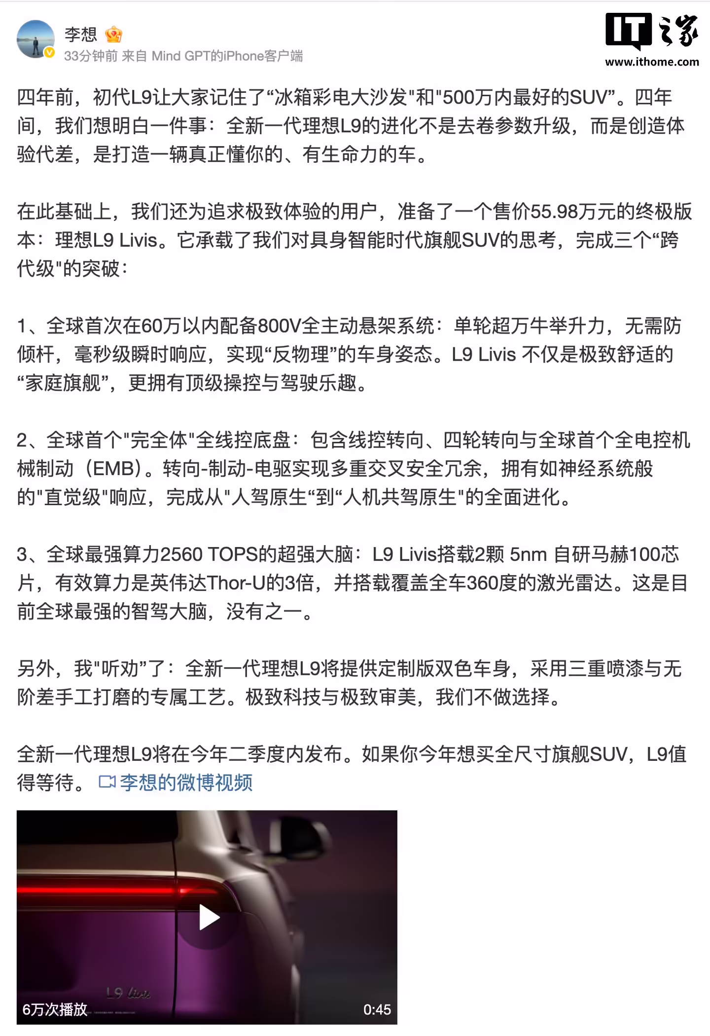 55.98 万元：全新一代理想 L9 推出 Livis 终极版，定位具身智能时代旗舰 SUV ...