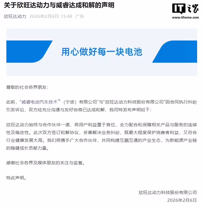 欣旺达动力与吉利旗下威睿公司达成和解，此前被索赔 23 亿