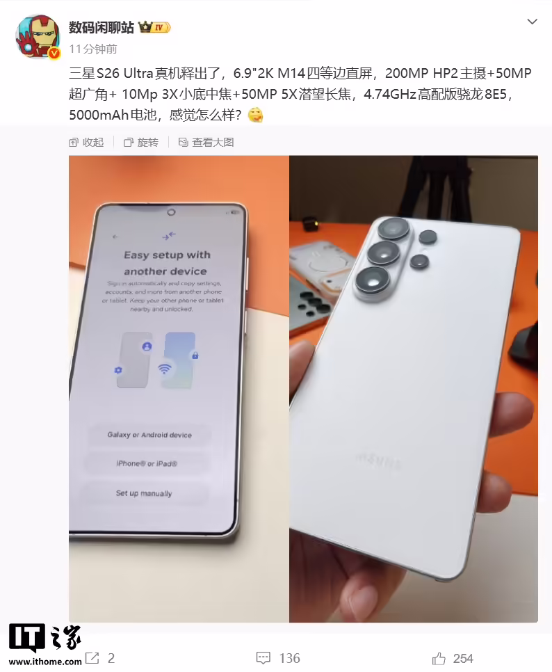 三星 Galaxy S26 Ultra 真机释出：4.74GHz 高配版骁龙 8E5，依然 5000mAh 电池 ...