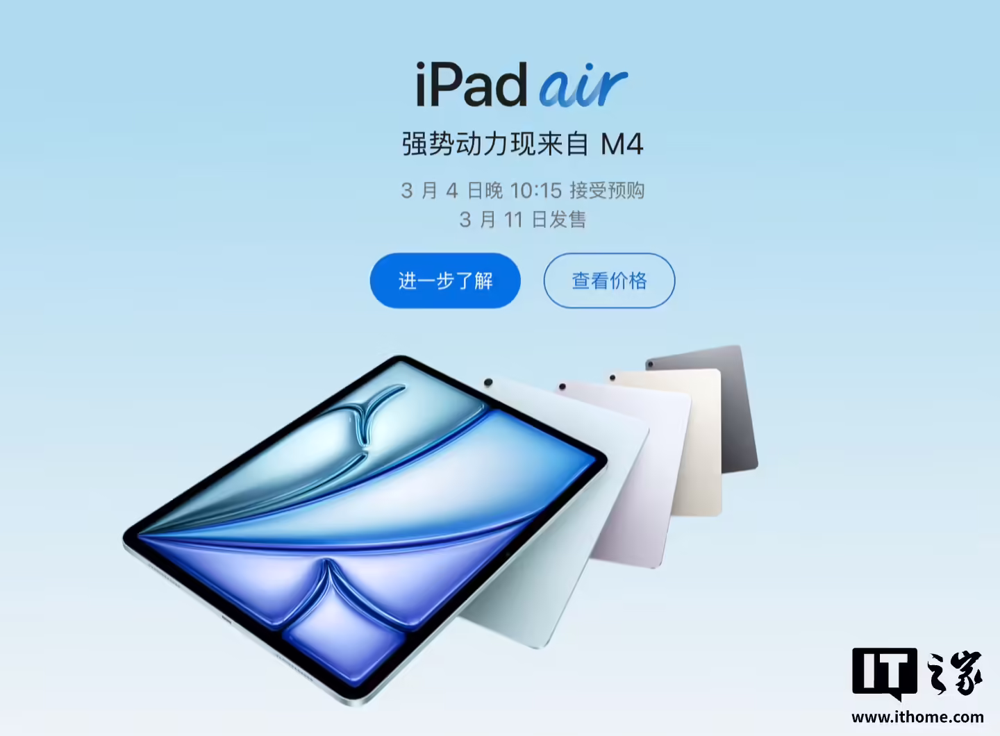 苹果 M4 芯片款 iPad Air 发布：4799 元起，3 月 11 日发售