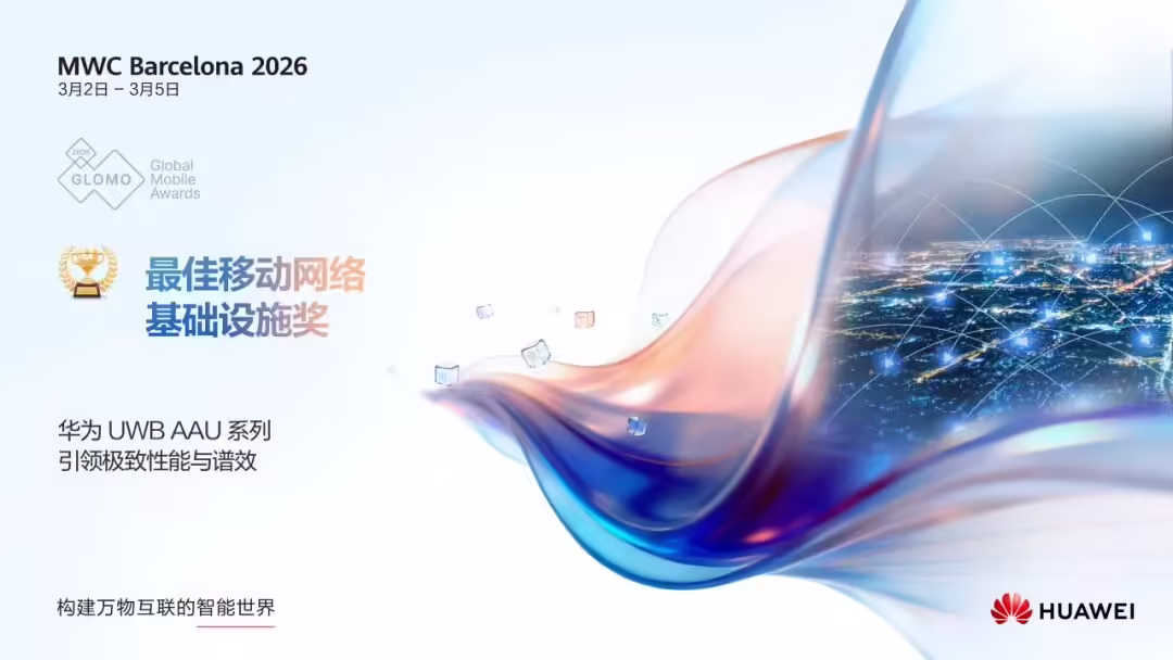 华为手机直连卫星技术斩获 MWC26 GLOMO 国际大奖：首次突破超远距离通信瓶颈 ...