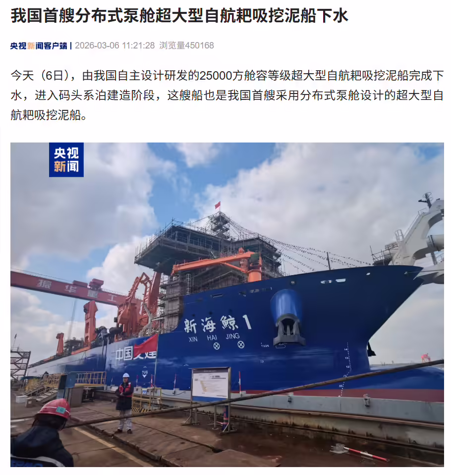 中国自研首艘分布式泵舱超大型自航耙吸挖泥船下水：疏浚工程巨无霸，最大挖深120米 ...